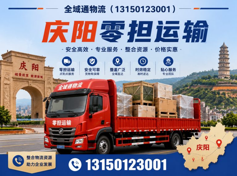庆阳庆阳物流展示图
