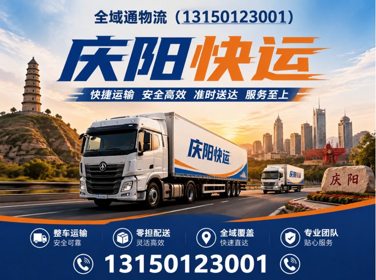 庆阳庆阳物流公司展示图